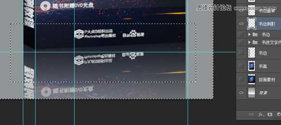 使用Photoshop制作书籍封面和光盘封面效果图教程