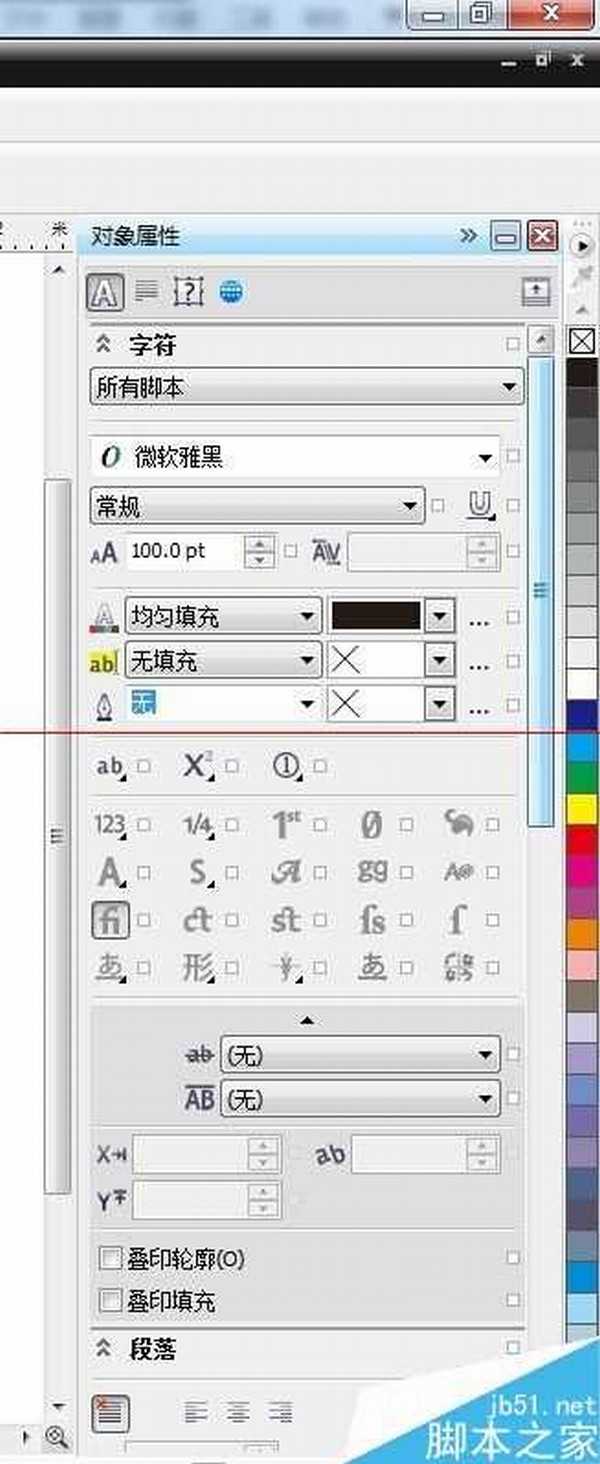 CDR打开后对象属性框空白怎么办？