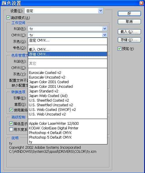 CorelDraw色彩管理如何设置?