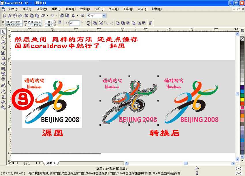 CorelDRAW位图怎么转成矢量图