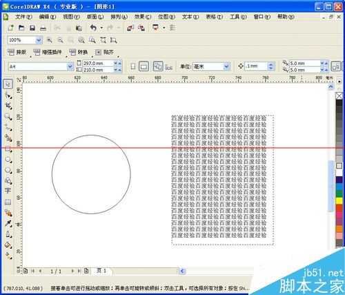 CorelDRAW中怎样把文字按照图形形状排版？