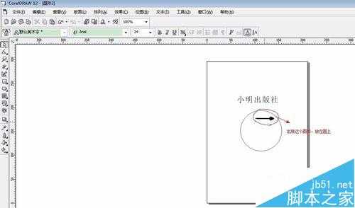 coreldraw制作电子版的印章