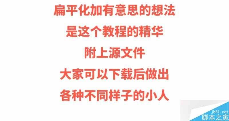 PS绘制超萌可爱的卡通小人儿教程