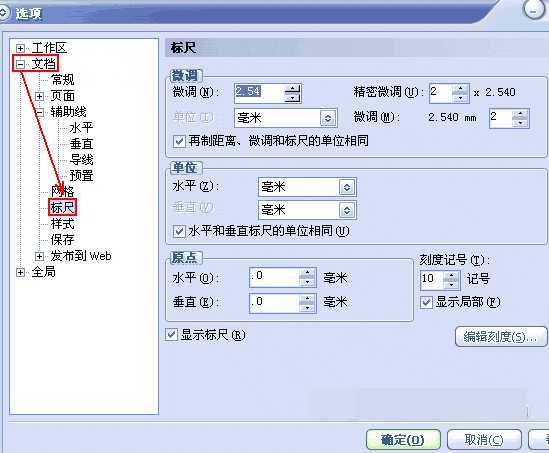 CorelDRAW 12基础操作知识方法介绍