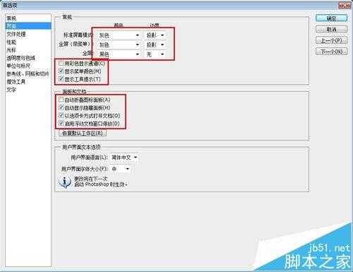 PS打不开提示不能初始化因为首选项是无效的该怎么处理?