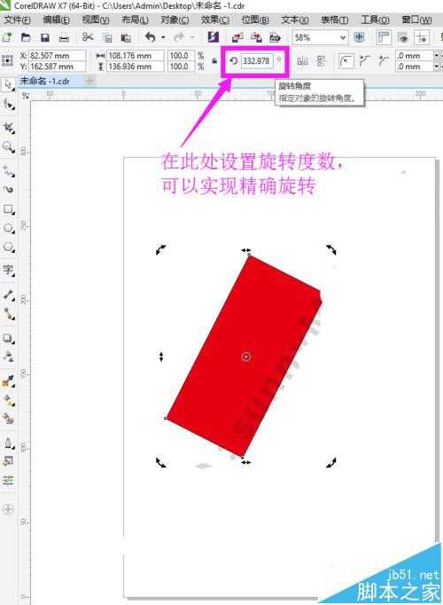 cdr怎么旋转图形? cdr图形旋转工具的使用方法