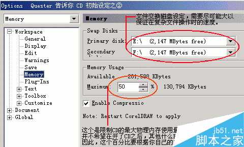 入门:Coreldraw初始设置要项