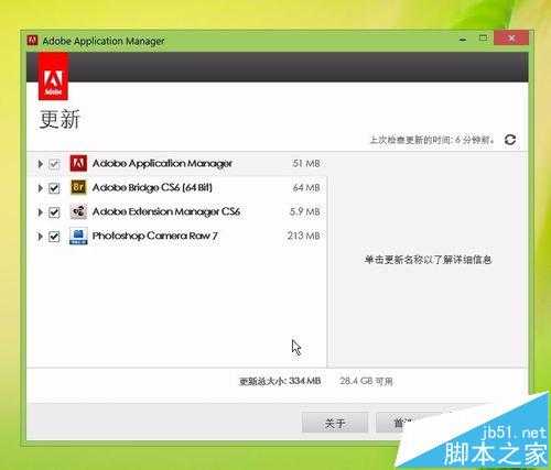 Photoshop CS6自动更新提示该怎么取消?