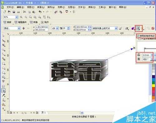 CDR制作黄金质感的立体字效果