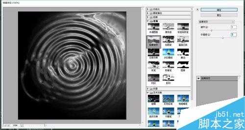 Photoshop滤镜制作水波纹形的巧克力