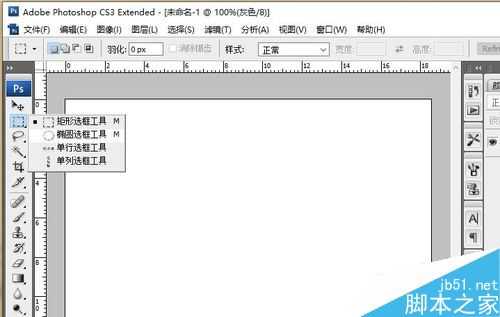 在PS中怎么使用羽化功能?