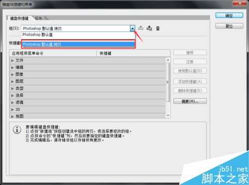 Photoshop怎么设置键盘快捷键呢?