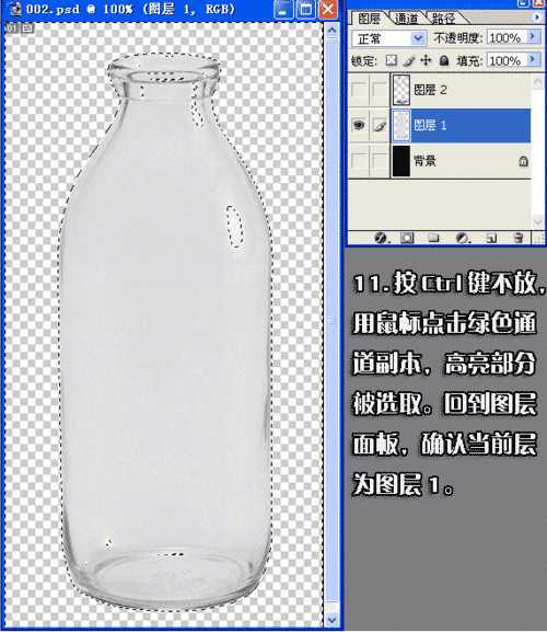 PS抠完全透明的玻璃瓶步骤解析