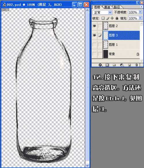 PS抠完全透明的玻璃瓶步骤解析
