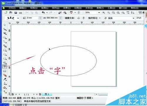 cdr怎么制作弧形字? cdr字体变弧形的教程