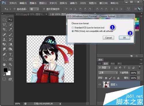 photoshop怎么制作ico图标?