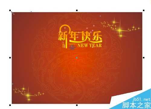 CDR设计2015新年快乐海报