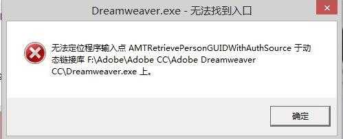 PS cs6替换amtlib.dll文件失败该怎么办?