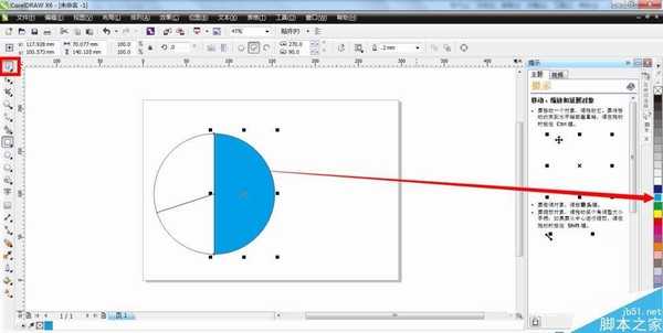 CDR给饼形图填色与去轮廓
