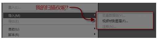 Photoshop cs6\cs5找不到扫描仪该怎么办?