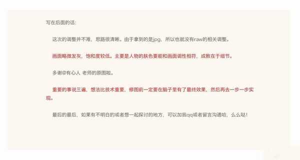 PS后期调出电影感色调的人物照片