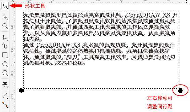 CorelDRAW四种调整文本字间距的方法