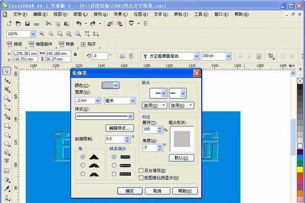 cdr中怎么设计凹凸文字效果?