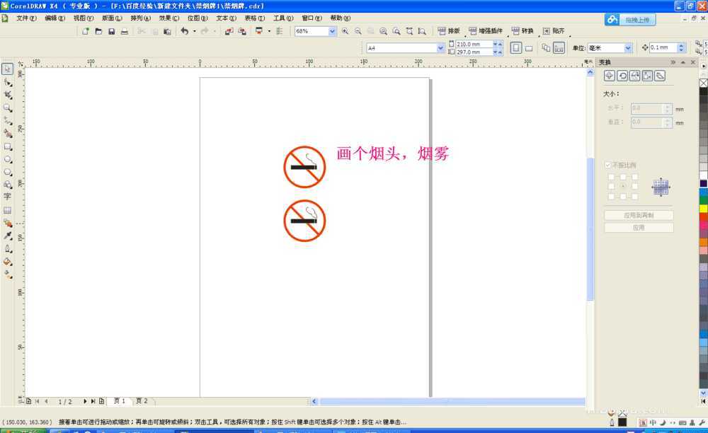 cdr制作公共场所禁止吸烟牌