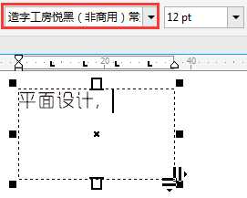 在CDR中设置默认字体的技巧和方法