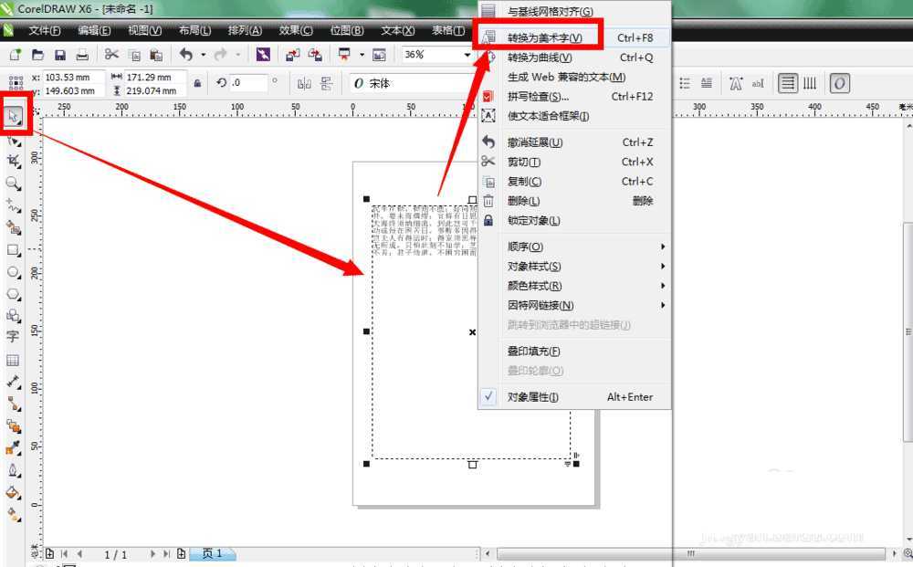 cdr美术字和段落文本之间怎么直接转换?