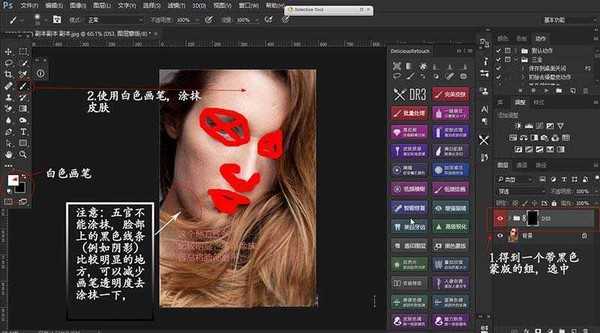 Photoshop磨皮插件DR3使用方法详解教程