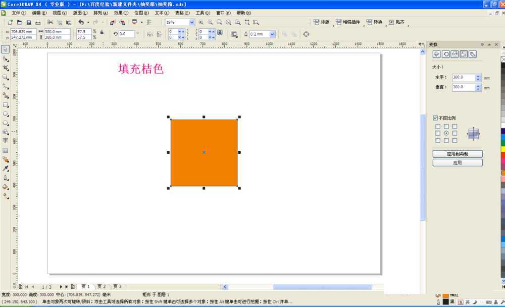 Coreldraw简单制作活动抽奖箱