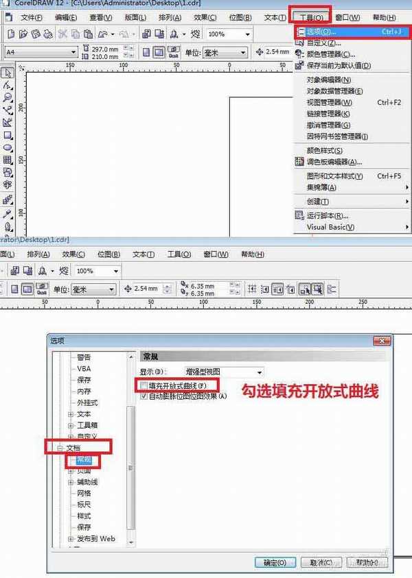 cdr开放路径怎么填充颜色?