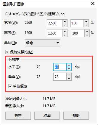 cdr如何更改分辨率? CDR更改位图分辨率的三种方法