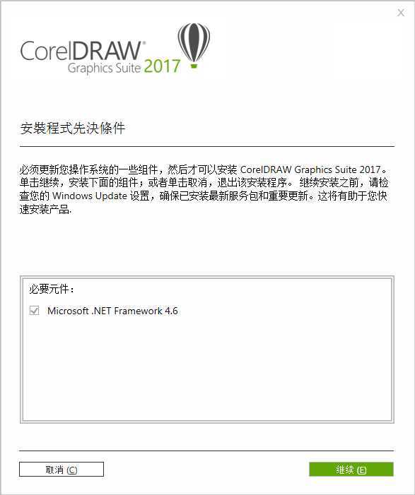 CorelDRAW2017怎么正确安装?