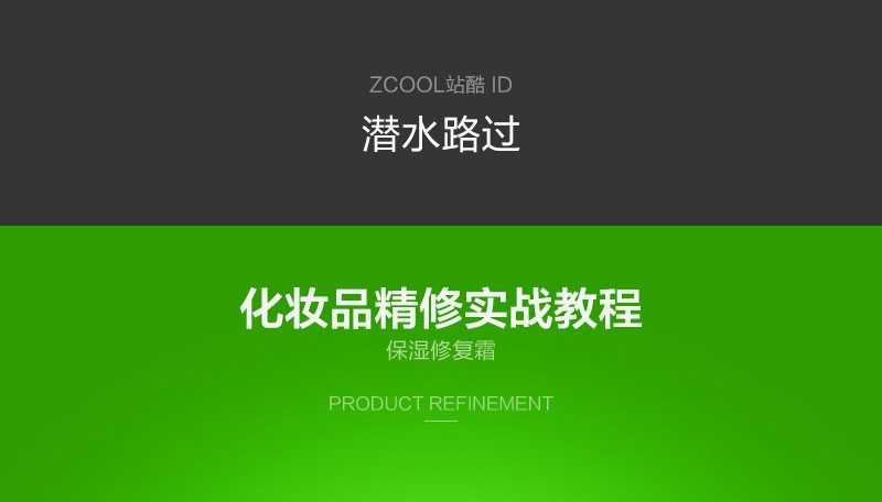 ps电商化妆品精修实战教程之保湿修复霜