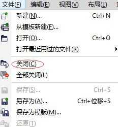 cdr怎么关闭图形文件? cdr快速关闭文件的教程