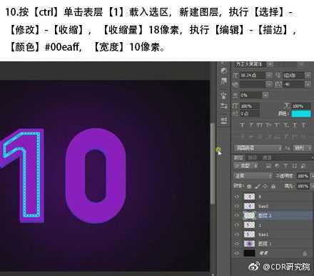 CDR+PS制作霓虹灯效果的数字10教程