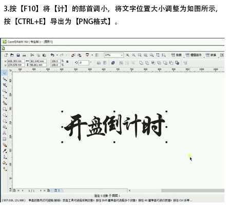 CDR+PS制作金色立体开盘倒计时字体海报教程