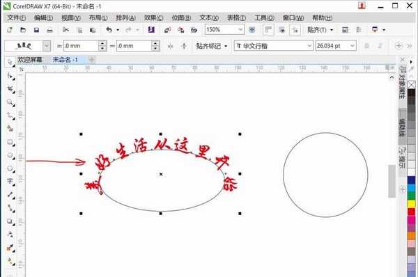 cdr怎么制作环形路径排列的文字效果?