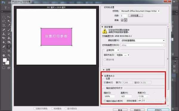 ps文件怎么设置打印参数?