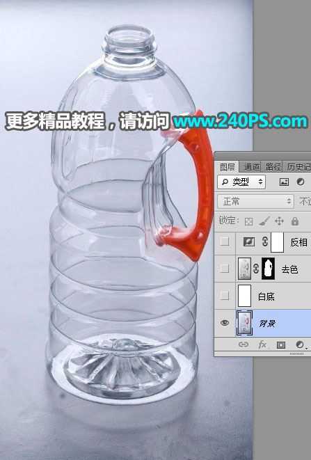 ps完美抠图快速抠出透明的塑料油瓶子教程