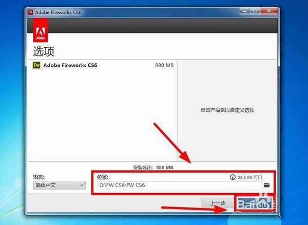 Fireworks CS6怎么安装并激活?