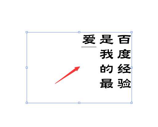 ai怎么在矩形中输入直排区域文字?