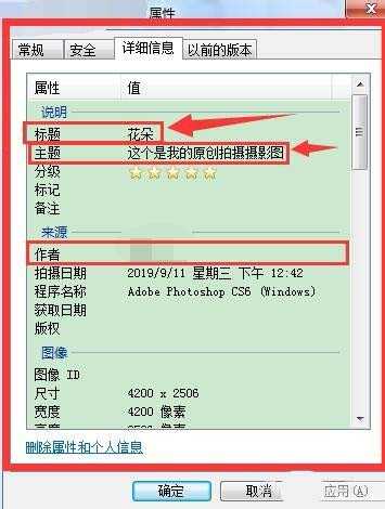 ps摄影图片怎么添加作者名字版权等信息?