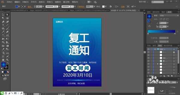 ai怎么设计复工通知海报? ai复工通知设计方法