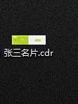 新手用cdr如何设计名片? cdr个人名片的制作步骤