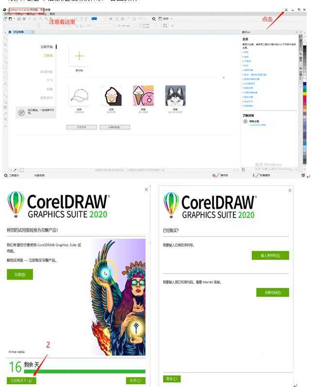 CDR2020怎么下载安装? CDR2020安装激活的图文教程
