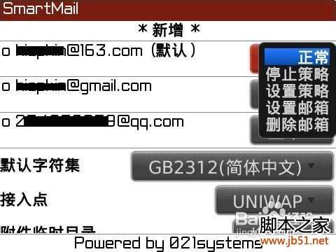 黑莓手机Smart mail邮件设置方法