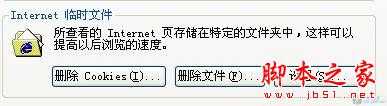 Internet(IE)脚本出现错误的解决办法